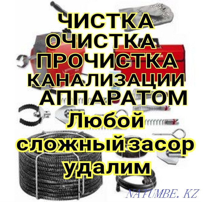 Чистка канализации атырау Атырау - изображение 1