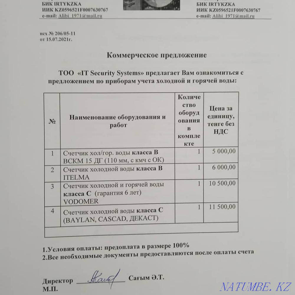 Диспетчеризация частных домов, установка модемов дистанционных. Талдыкорган - изображение 2