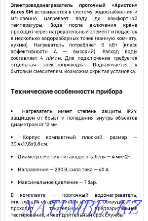 Водонагреватель проточный электрический Ariston Алматы - изображение 2