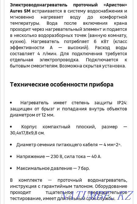 Водонагреватель проточный электрический Ariston Алматы - изображение 2