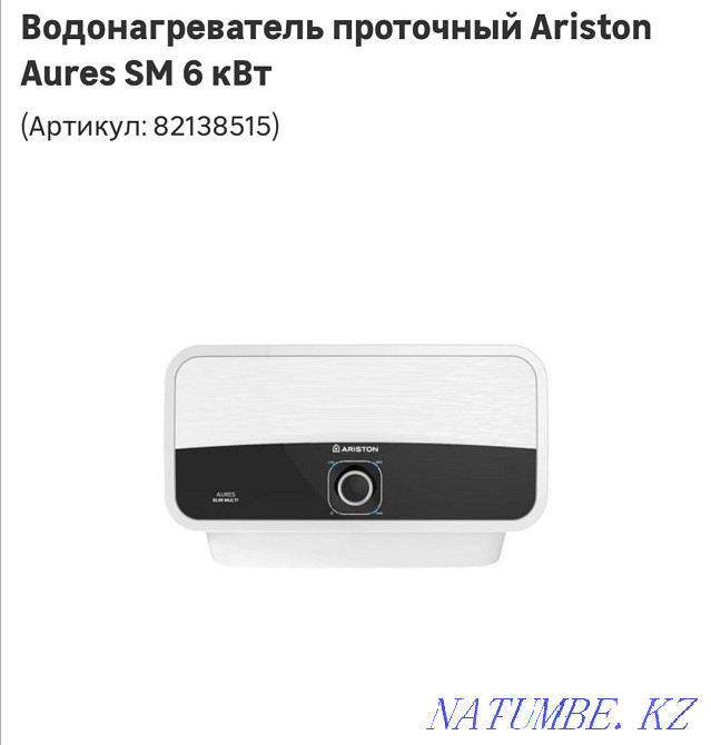 Водонагреватель проточный электрический Ariston Алматы - изображение 1