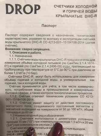 Счетчики холодной и горячей воды крыльчатые DHC-R Караганда