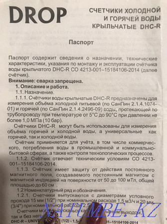 DHC-R суық және ыстық су қалақшаларының есептегіштері  Қарағанды - изображение 1