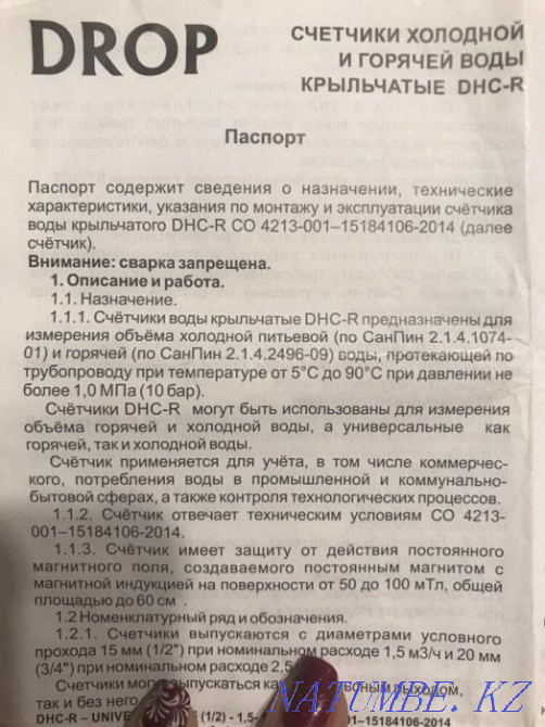 DHC-R суық және ыстық су қалақшаларының есептегіштері  Қарағанды - изображение 1