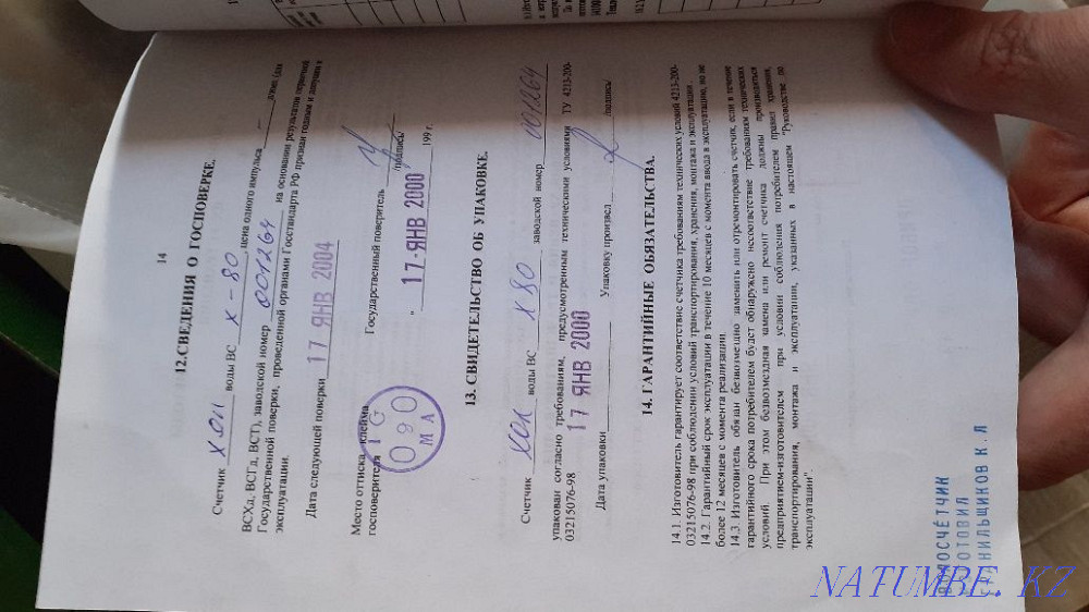 ВСХ 80 Счётчик холодной воды новый Костанай - изображение 5