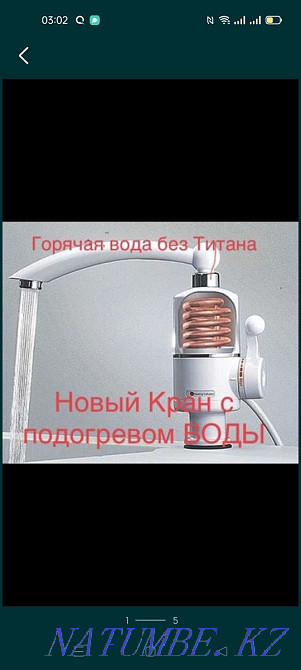 Water heater, titanium, heated faucet Karagandy - photo 1