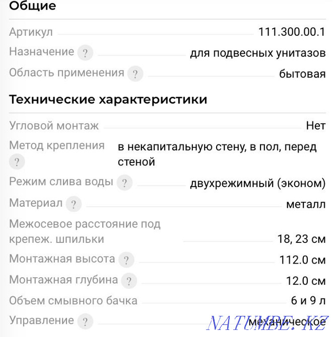 Toilet installation Geberit Duofix UP300 Almaty - photo 3