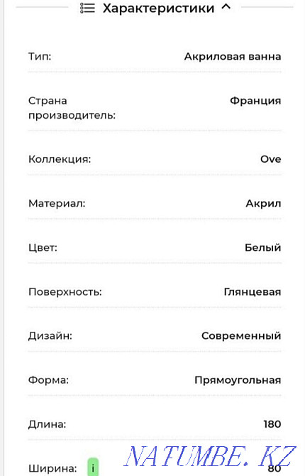 Акриловая ванна бренд "Jacob Delafon" Алматы - изображение 2