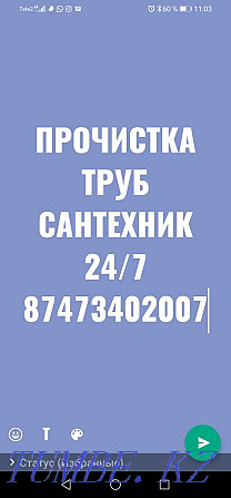 ПРОЧИСТКА Канализации аппаратом круглосуточно Отеген батыра - изображение 1