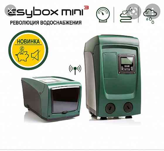 Esybox mini 3 Насос для водоснабжения Есибокс, новый Большой чаган