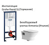 Комплект:инсталляция Grohe (Германия)+подвесной унитаз Armonia(Италия) Astana