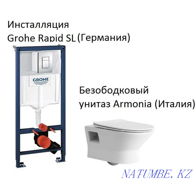 Set: installation Grohe (Germany) + hanging toilet bowl Armonia (Italy) Astana - photo 1
