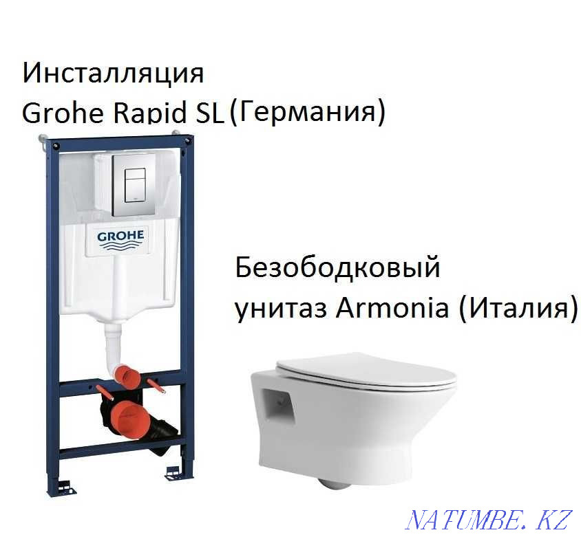 Комплект:инсталляция Grohe (Германия)+подвесной унитаз Armonia(Италия) Астана - изображение 1