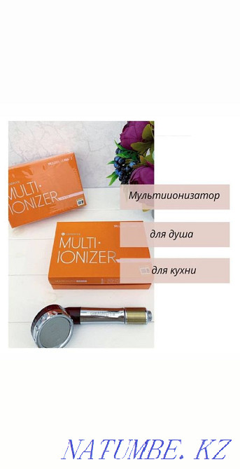 Душқа, ас үйге және кір жуғыш машинаға арналған мульти ионизаторға жеңілдік - 40%  Астана - изображение 2