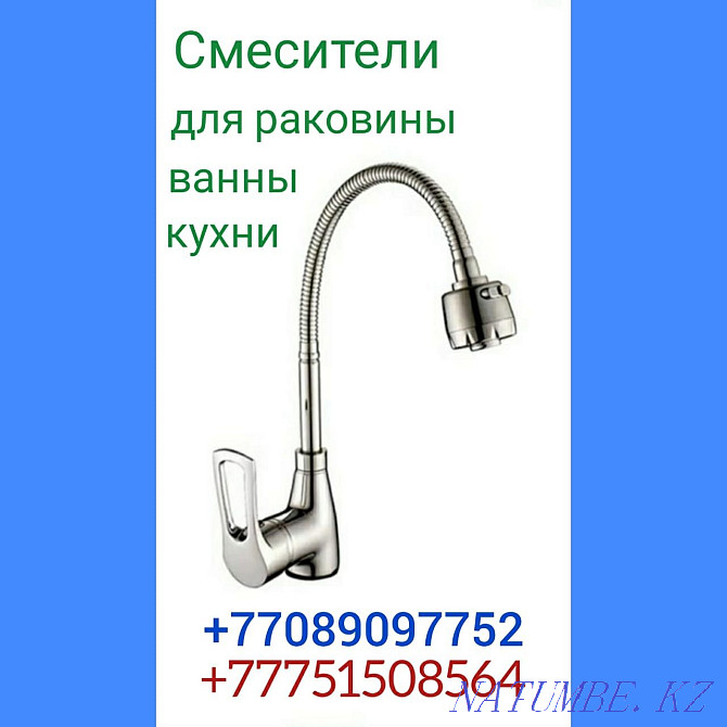 Faucets for home. Delivery. Almaty - photo 5