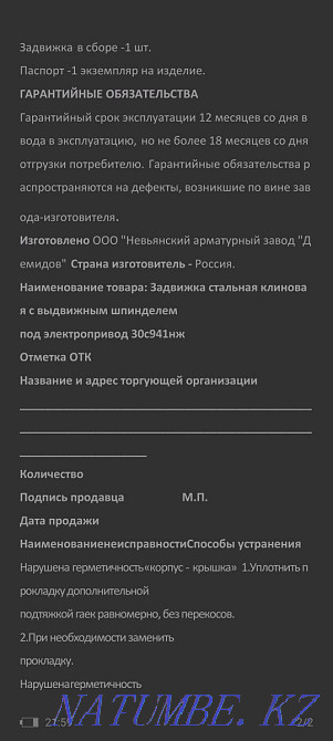 Задвижка стальная Караганда - изображение 6