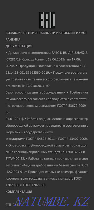 Задвижка стальная Караганда - изображение 5