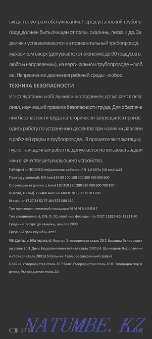 Задвижка стальная Караганда - изображение 4