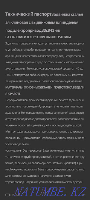 Задвижка стальная Караганда - изображение 3