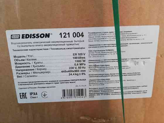 Титан (водонагреватель) 100 литров EDISSON ER 100v Shahtinsk