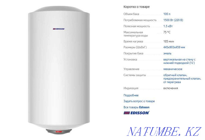 Titanium (water heater) 100 liters EDISSON ER 100v Shahtinsk - photo 1