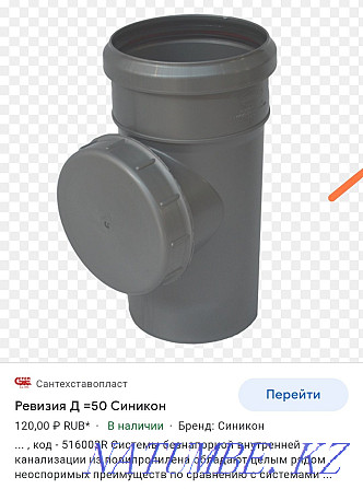 I will sell a detail of a sewer pipe revision d-50 Kokshetau - photo 4