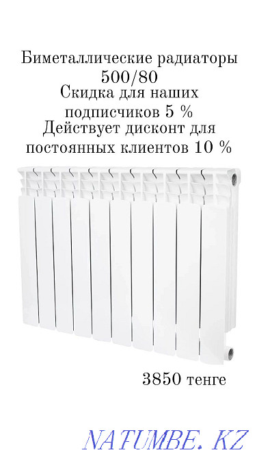 Radiators, pipes, fittings, taps are Kaspi RED Karagandy - photo 1