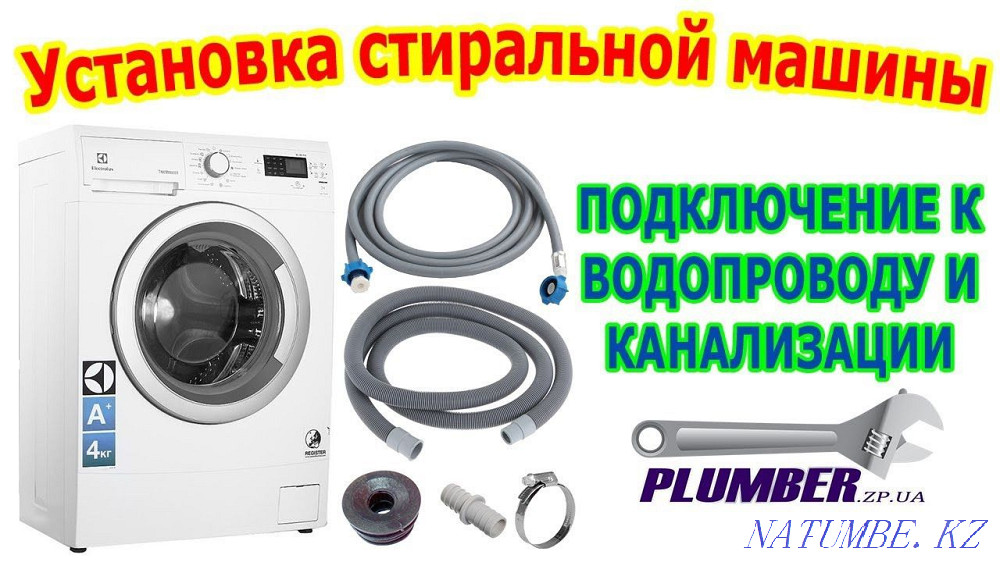 Установка Монтаж Замена Стиральный Машина Аристон Раковина Кран Насос Кызылорда - изображение 7
