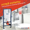 Инсталляция Grohe для подвесных унитазов Aqtobe