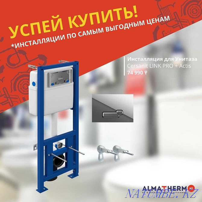 Инсталляция Cersanit Link Pro для подвесных Унитазов Актобе - изображение 1