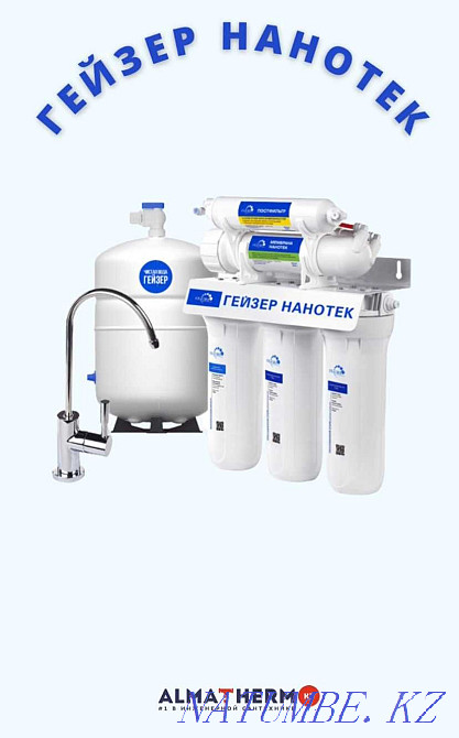Water filters Aqtobe - photo 2