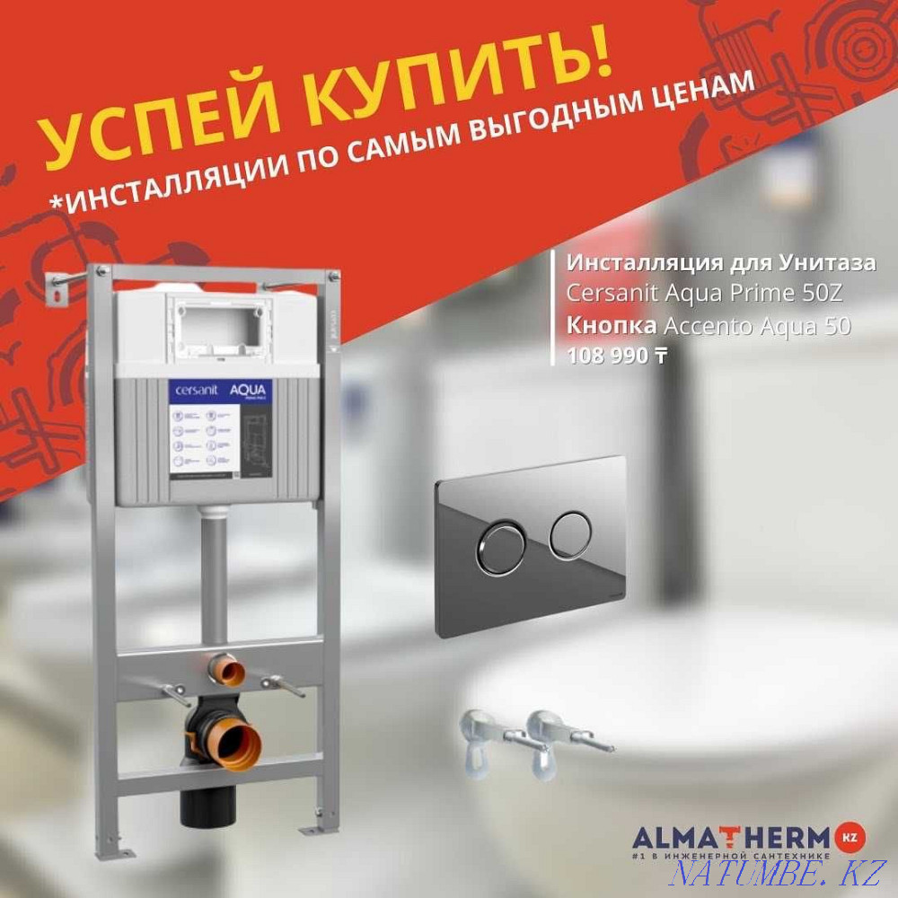 Cersanit Aqua prime installation for wall-hung toilets Aqtobe - photo 1