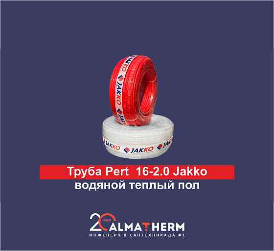 Труба Pert 16-2.0 Jakko RED (теплый пол водяной) Kokshetau
