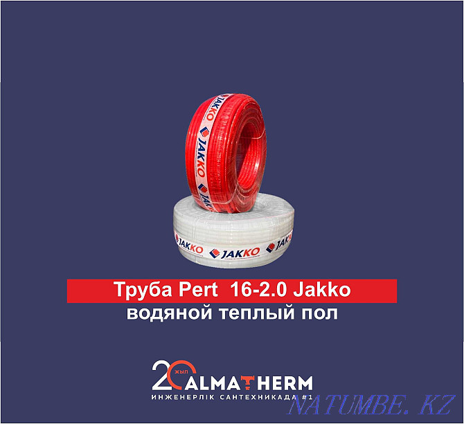 Труба Pert 16-2.0 Jakko RED (теплый пол водяной) Кокшетау - изображение 1