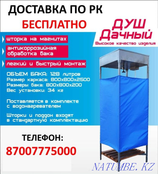 Душ Дачный Летний Душ с Подогревом Дача Душевая кабина Умывальник Щучинск - изображение 2