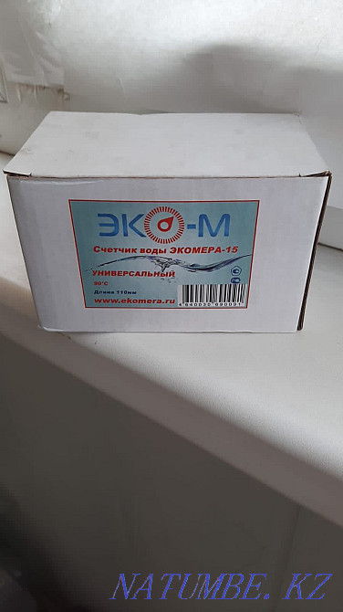 water meter for sale Aqtau - photo 1