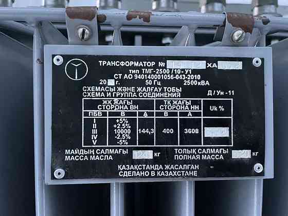 Трансформатор Астана