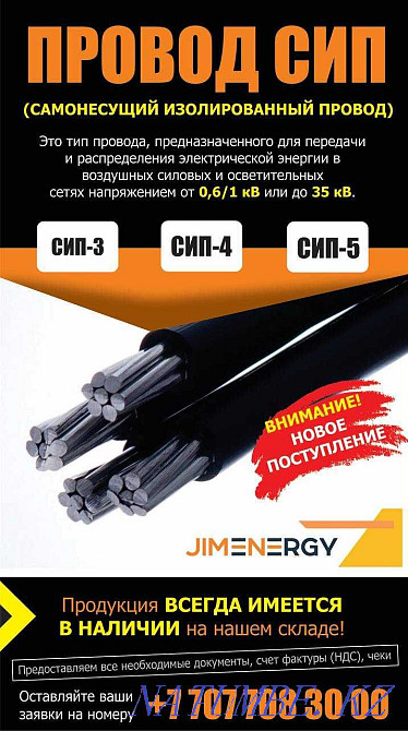 SIP wire (aluminum self-supporting insulated) Astana - photo 1