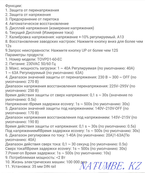 Реле контроля напряжения /вольт контроль с гарантией!!! Шымкент - изображение 2