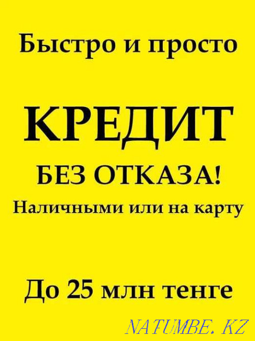 Cash or card on the most favorable terms without intermediaries Almaty - photo 1
