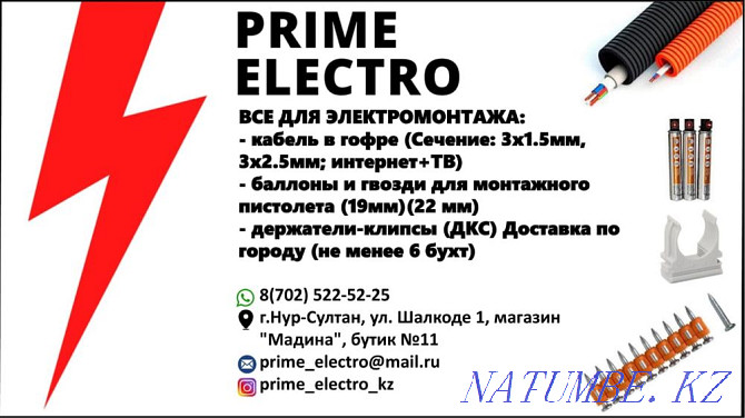 Электр монтаждау үшін бәрі, гофрленген кабель  Астана - изображение 1