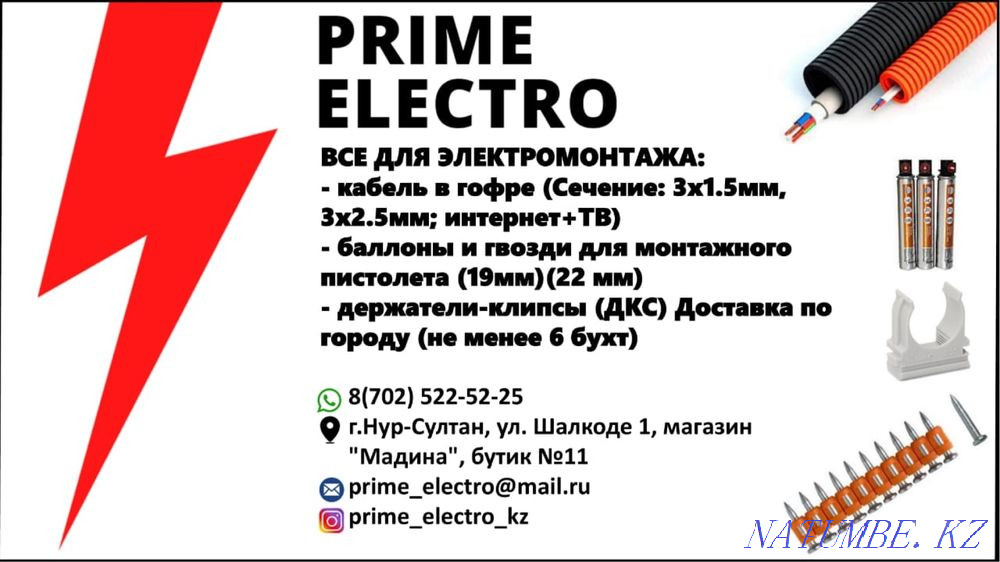 Everything for electrical installation, corrugated cable Astana - photo 1