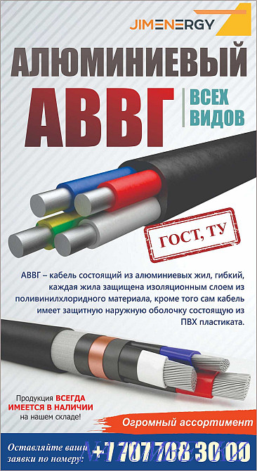 Aluminum AVVG of all types (GOST, TU) Astana - photo 1