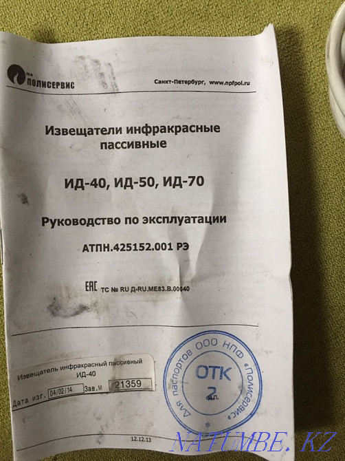 Извещатель инфракрасный пассивный ИД-40 Шымкент - изображение 2