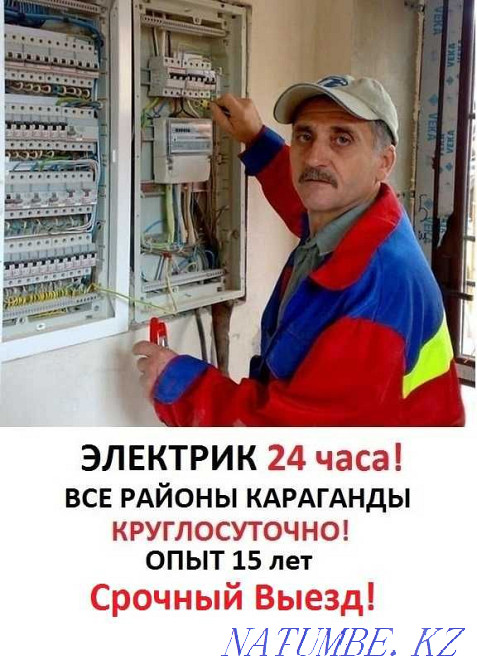 Highly qualified electrician 24/7 Karagandy - photo 1