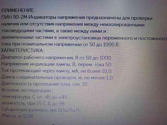 Индикатор напряжения пин Ust-Kamenogorsk