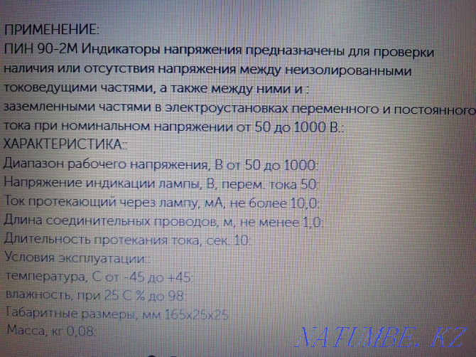 Индикатор напряжения пин Усть-Каменогорск - изображение 2