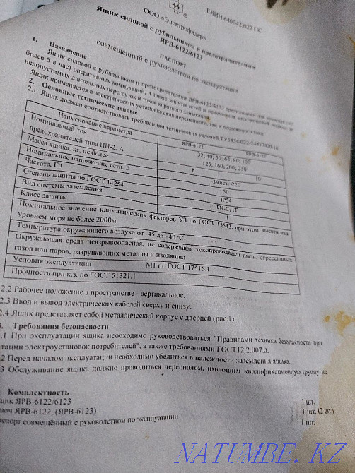 Knife switch new Алмалы - photo 3