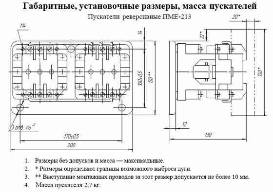 Пускатель реверсивный ПМЕ-213, новый  Петропавл
