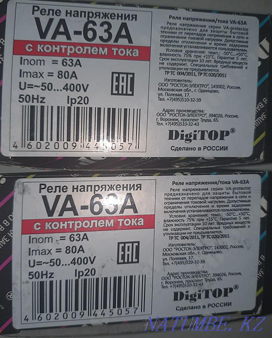 Реле напряжения в отличном состоянии  - изображение 1